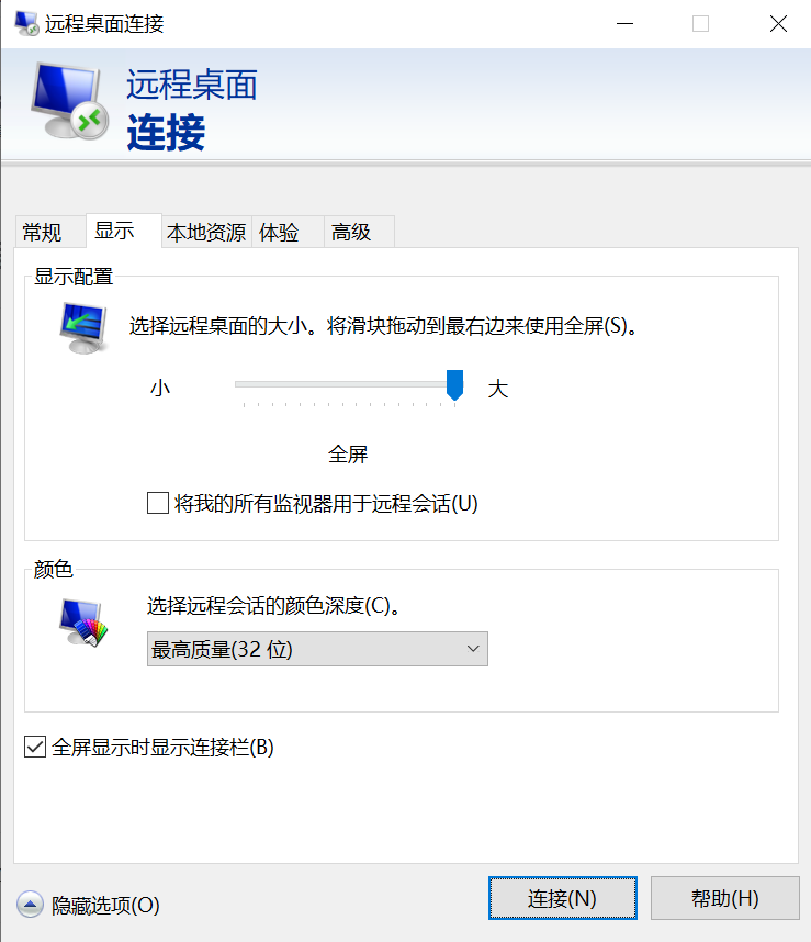 远程桌面显示无法全屏问题解决