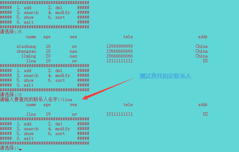 测试查找指定联系人并显示出来