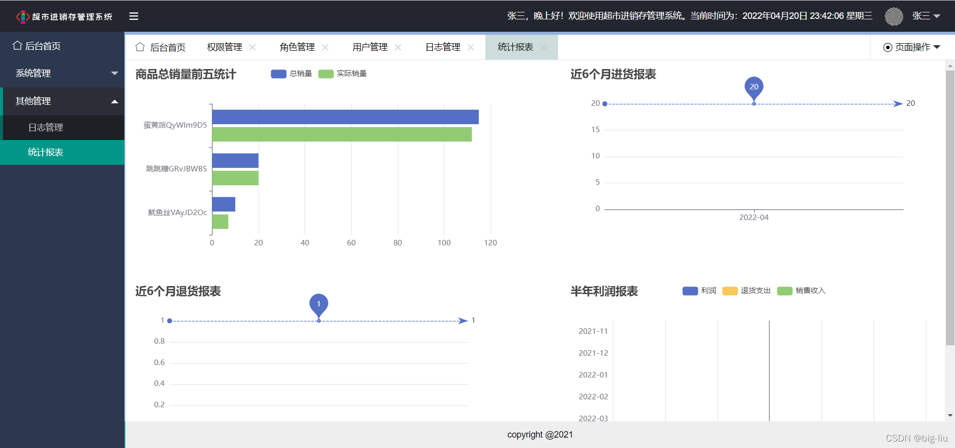 毕设-基于SpringBoot超市进销存管理系统