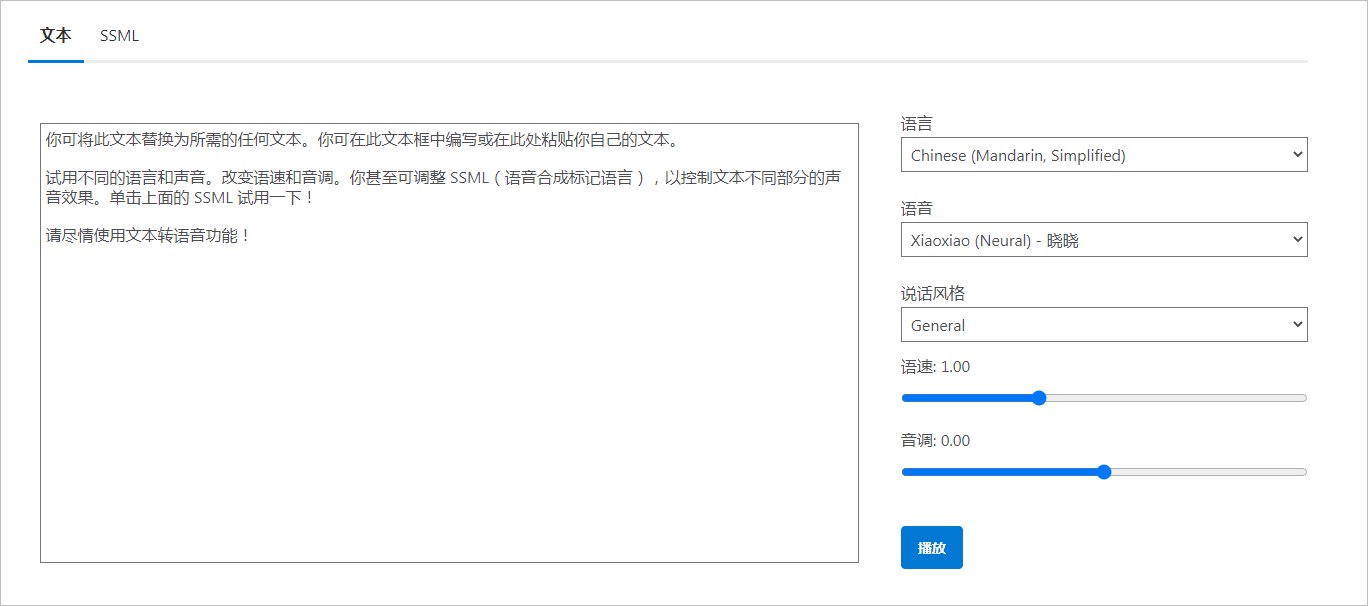 ▲ 图1.2.2 文本转语音界面