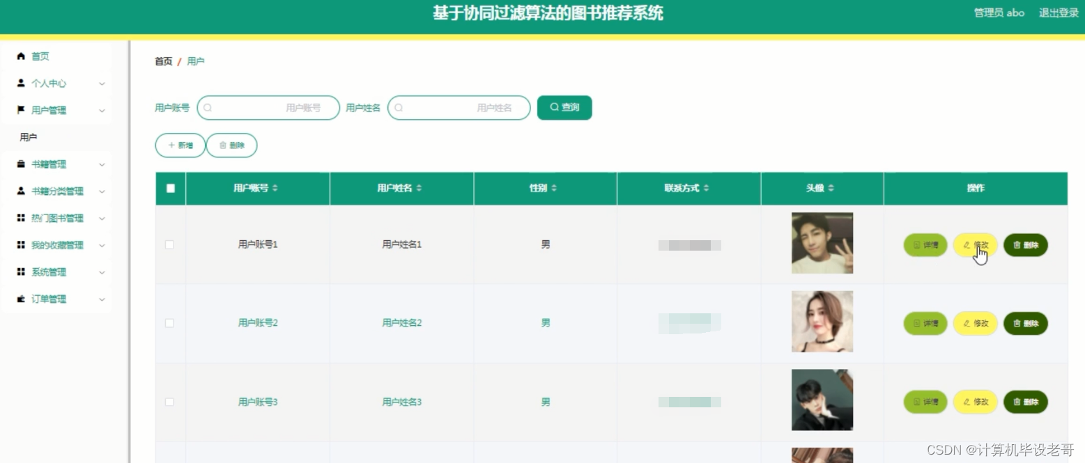 用户管理