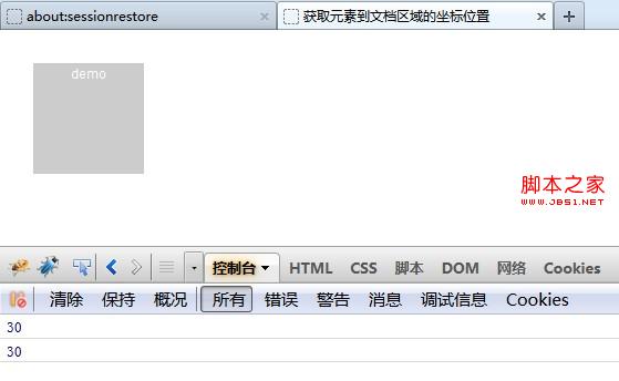 js获取元素到文档区域document的(横向、纵向)坐标的两种方法