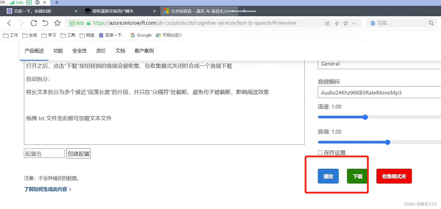 文本转语音免费 微软Azure官网，在线就可以转语音。