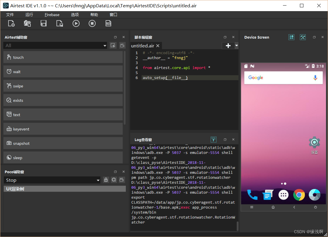 Airtest自动化测试工具_airtest ide-CSDN博客