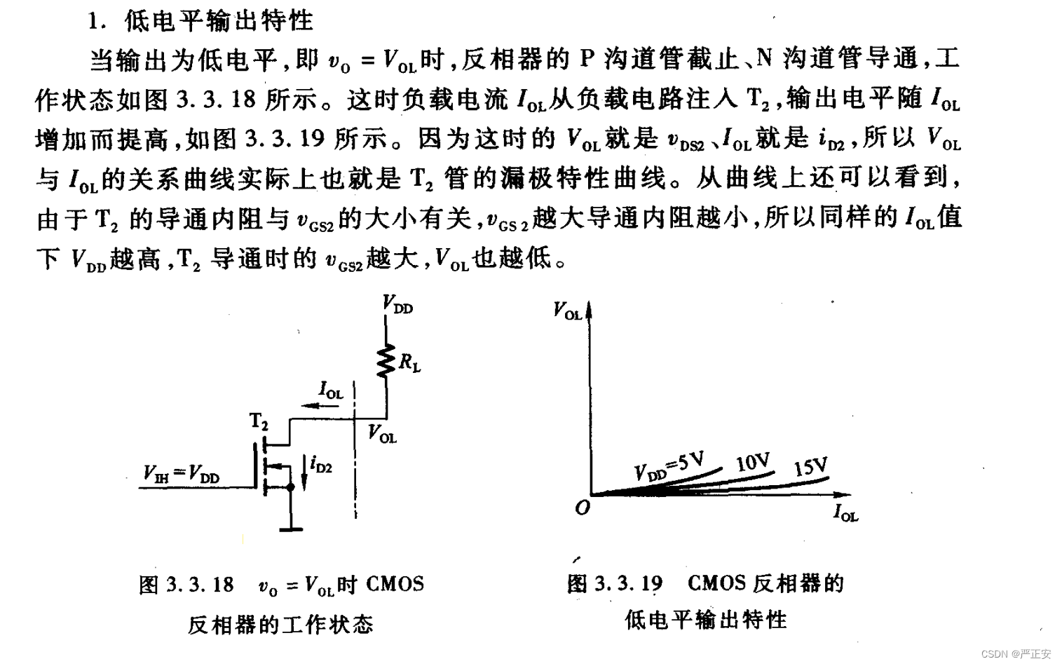 CMOS反相器的工作原理和电路结构