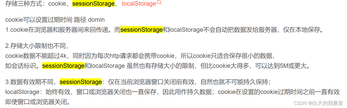 H5ke11--3介绍本地,会话存储