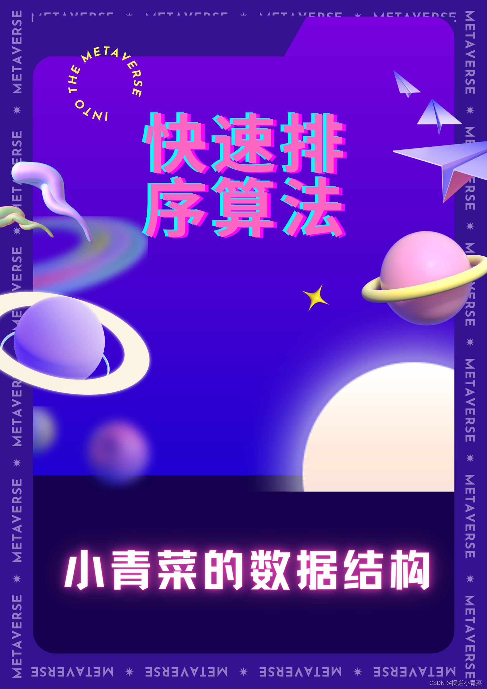 八大排序算法之快速排序(下篇)(快排的优化+非递归快排的实现)