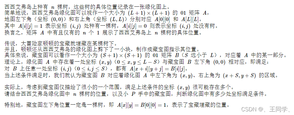 ccfcsp 202206-2 寻宝大冒险