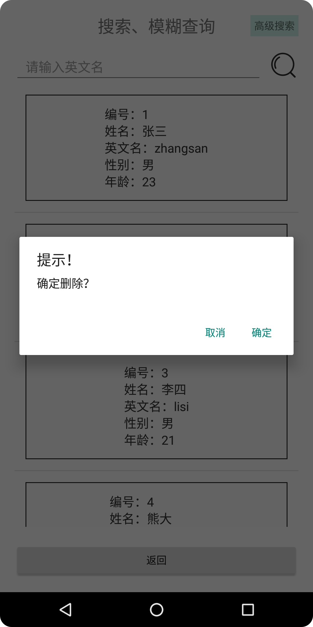 Android listView长按删除