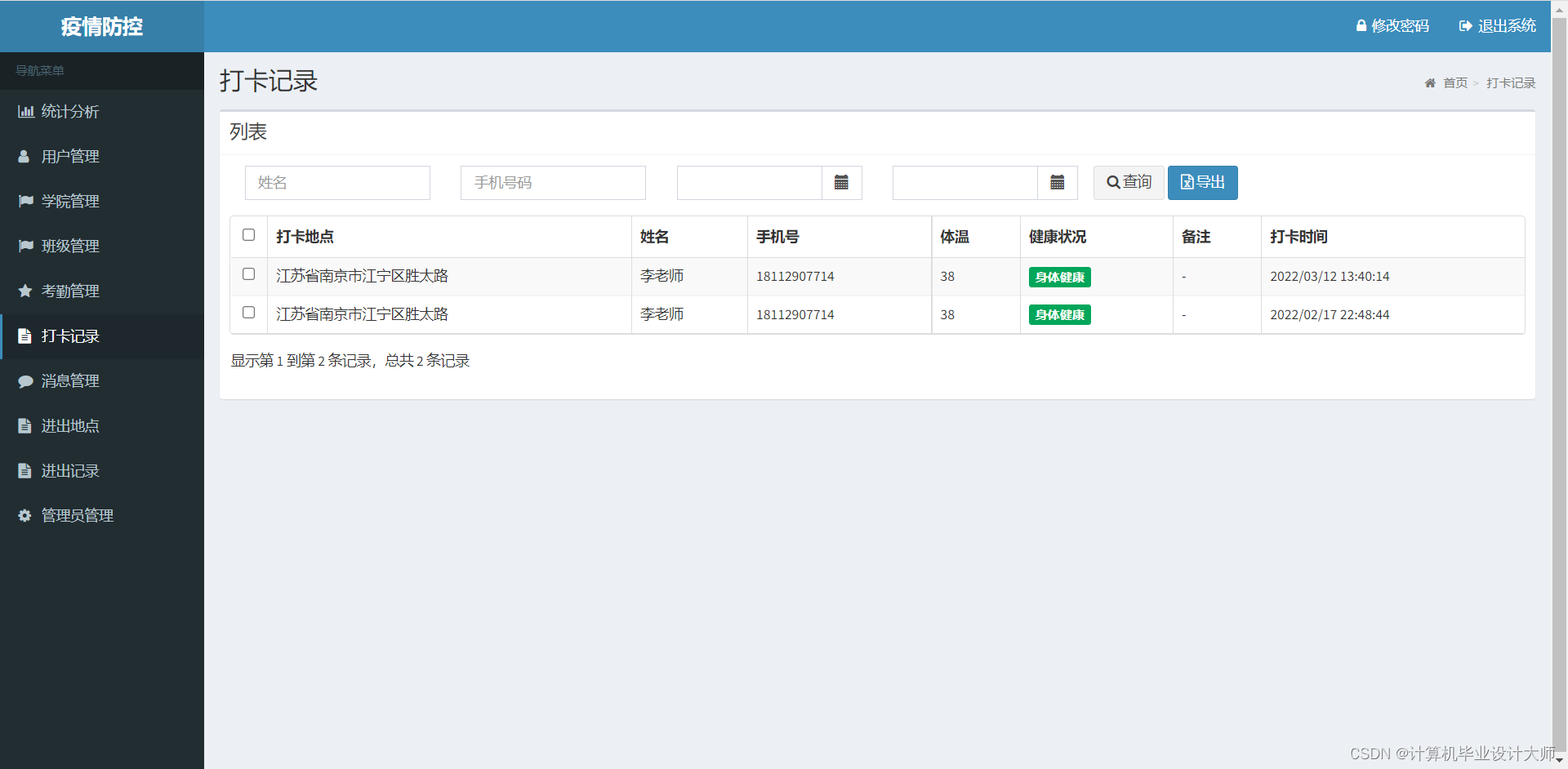 基于微信小程序的校园疫情防控小程序源码