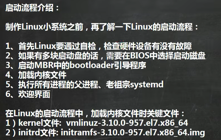 【Linux第22章高级篇】定制自己的Linux系统_linux定制专用系统-CSDN博客