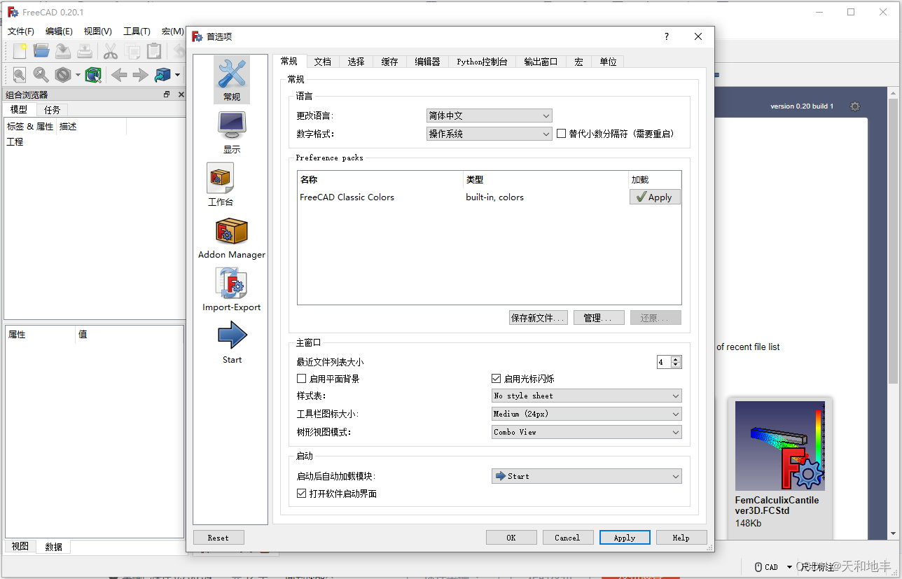 FreeCAD-中文设置