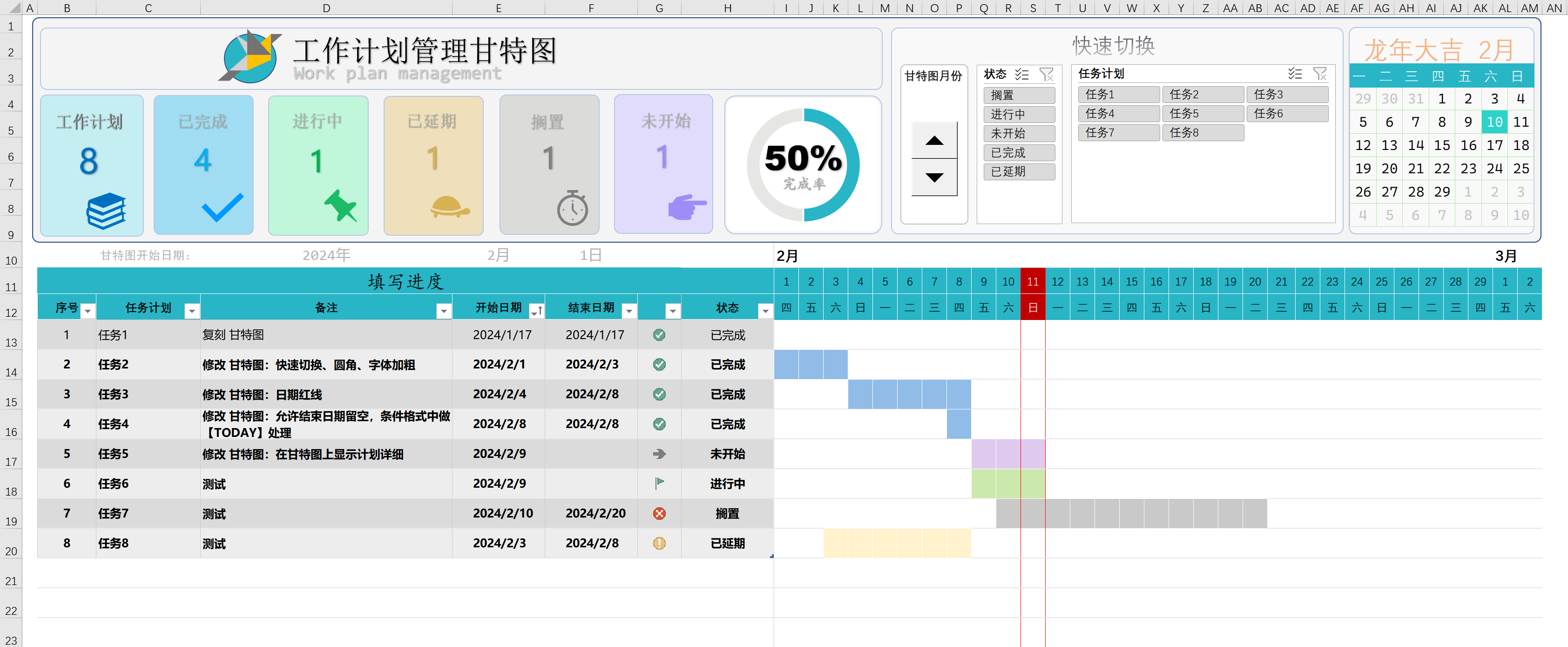 Excel模板1：彩色甘特图