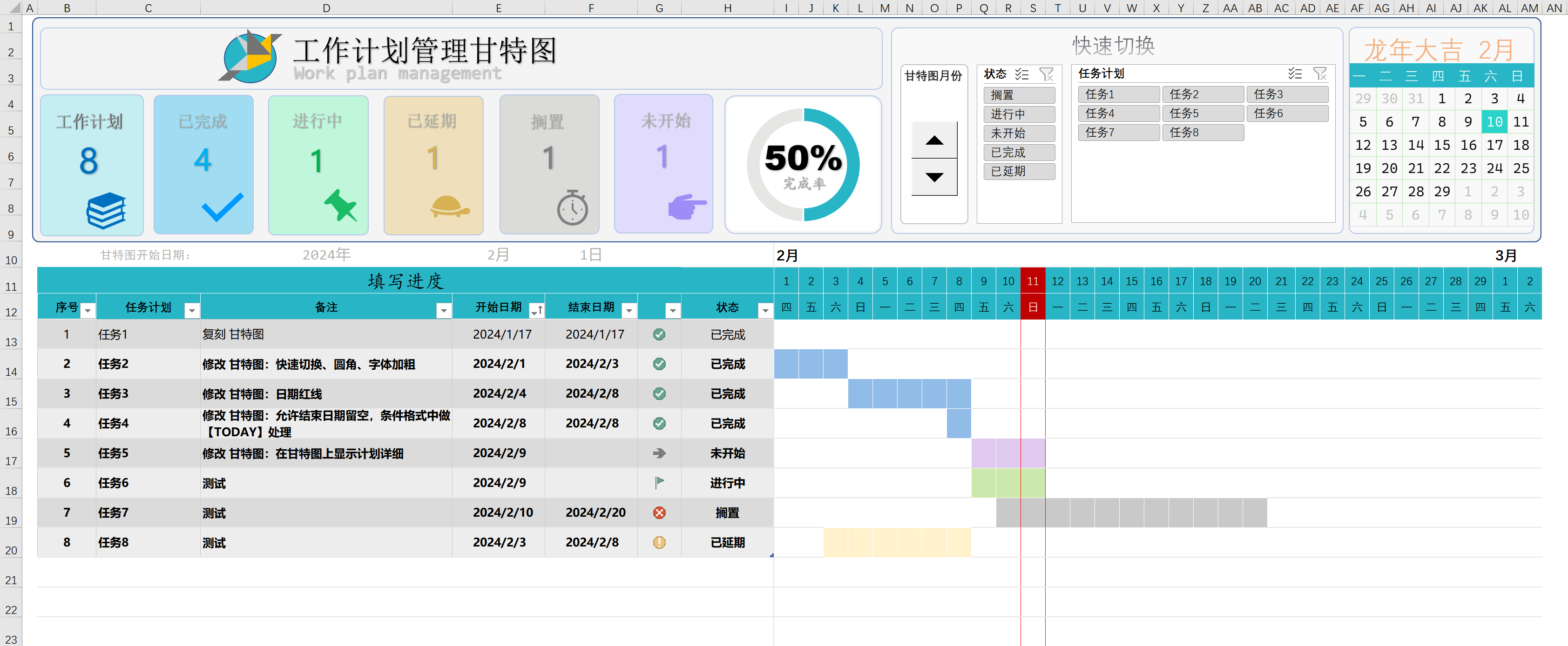 <span style='color:red;'>Excel</span>模板1：彩色甘特<span style='color:red;'>图</span>