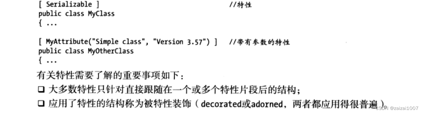 C#基础学习--反射和特性