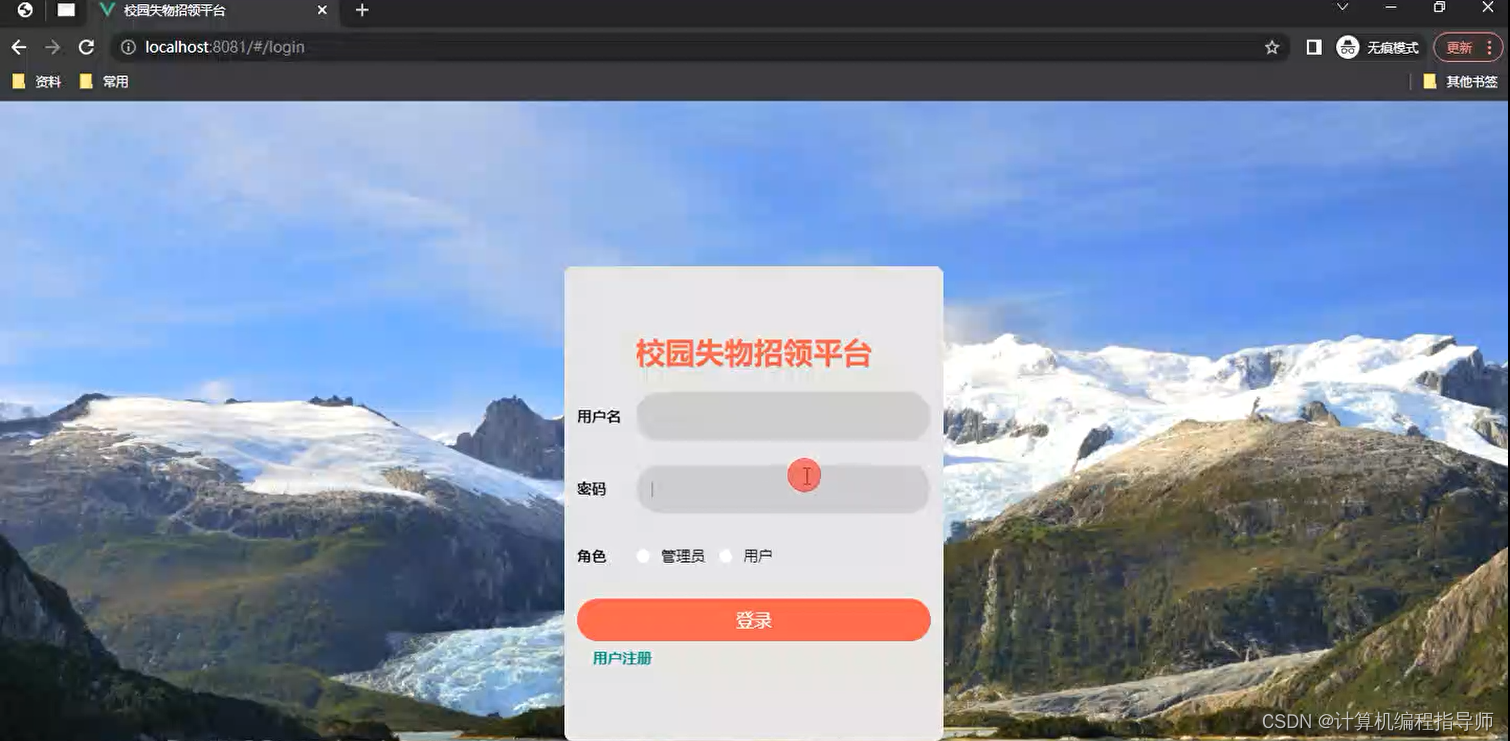 校园失物招领平台-登录