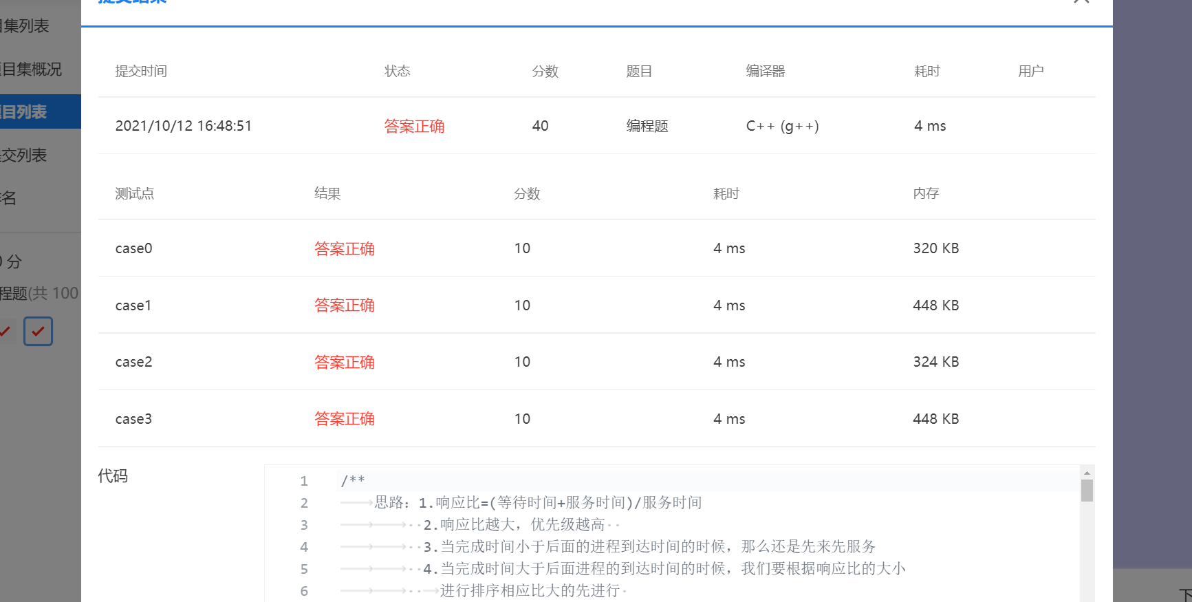 7-3 作业调度算法--高响应比优先 (40 分)（思路+详解+vector容器做法）Come Baby!!!!!