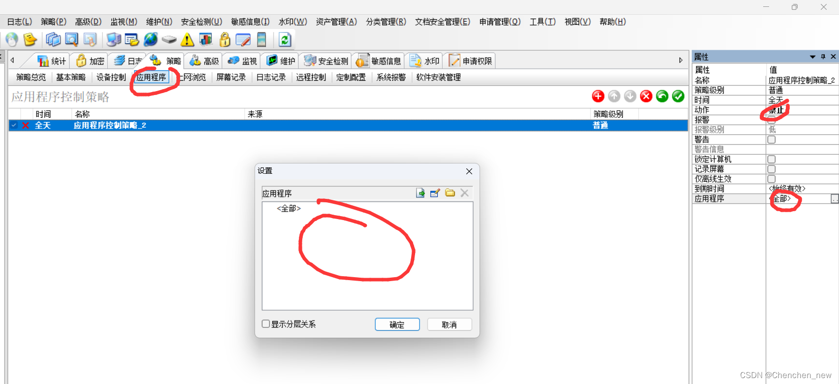 IP-Guard管控应用程序运行有哪几种方式？
