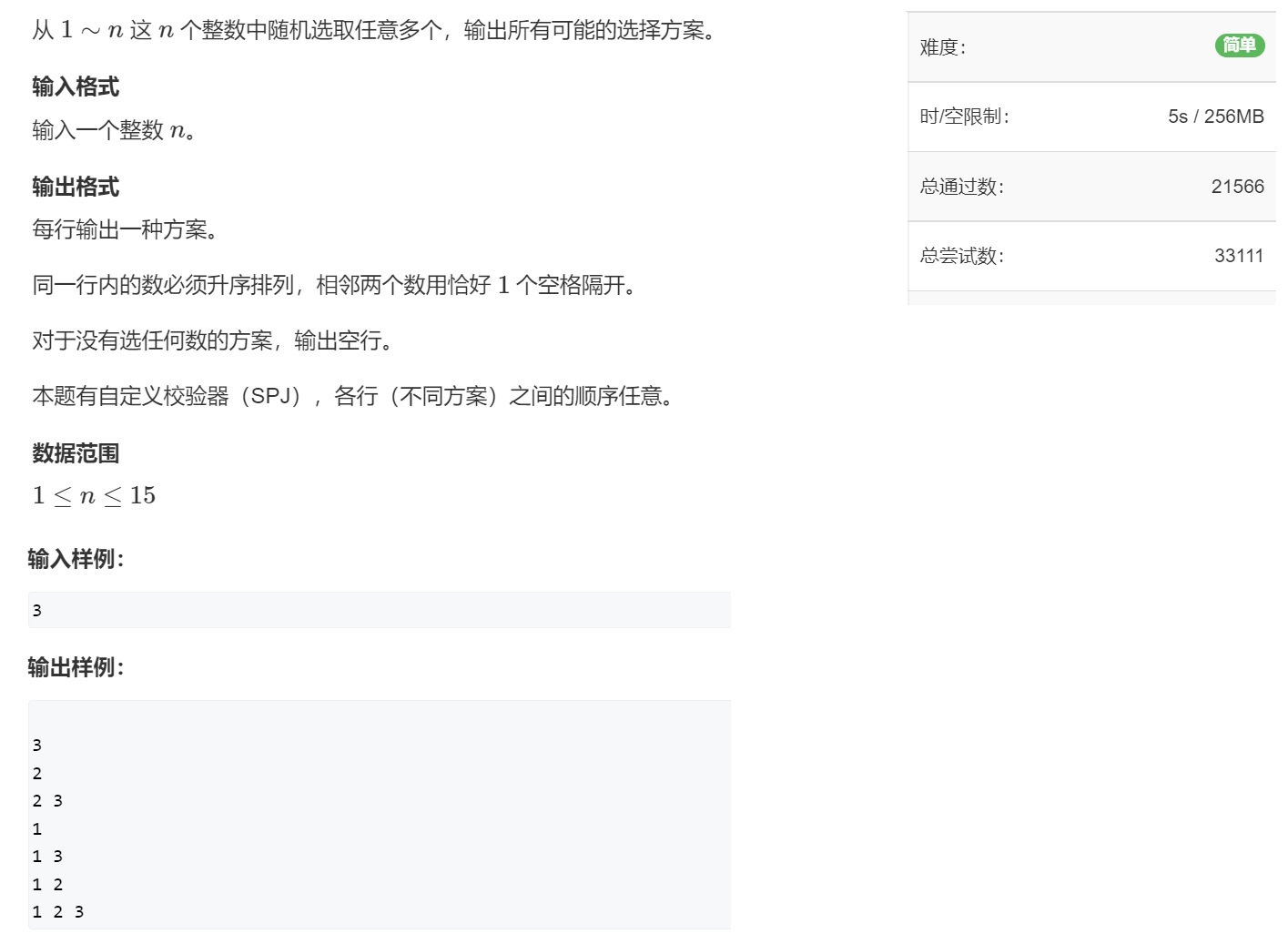 递归实现指数型枚举