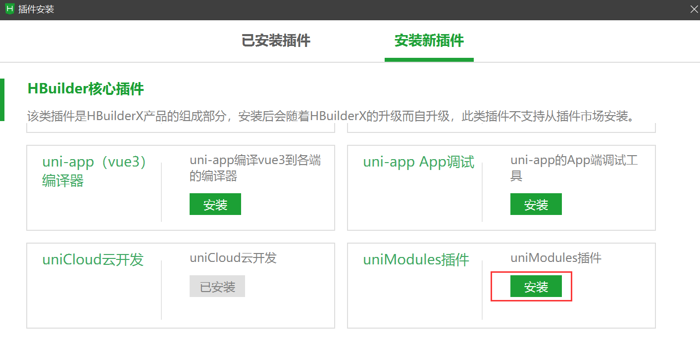 【uni-app从入门到实战】组件学习