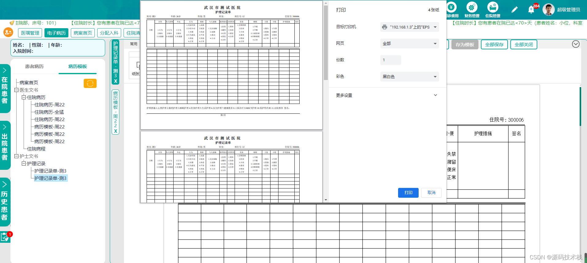 SaaS电子病历系统源码