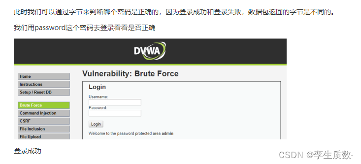 E054-web安全应用-Brute force暴力破解进阶