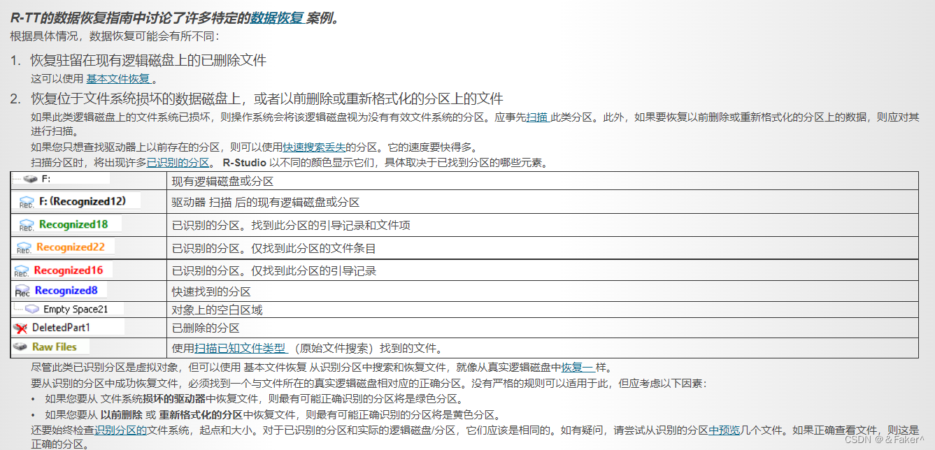 [外链图片转存失败,源站可能有防盗链机制,建议将图片保存下来直接上传(img-7MA0l4VP-1659322330854)(D:\记录文档\dataRecovery\重装系统-数据恢复.assets\image-20220801084505452.png)]