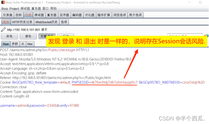 Web 攻防之业务安全：Session会话固定测试.