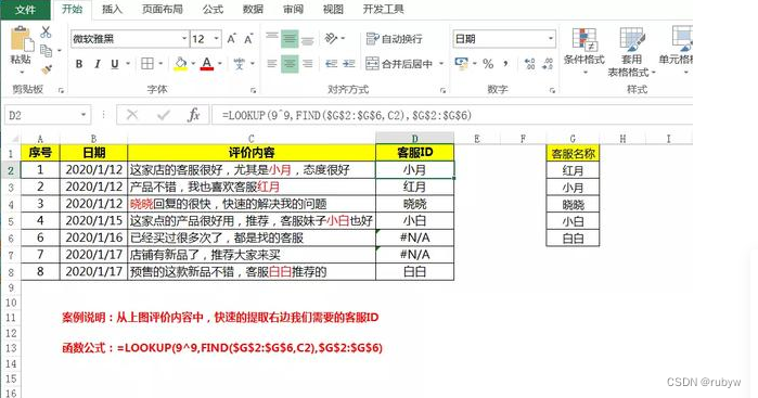 Excel：通过Lookup函数提取指定文本关键词