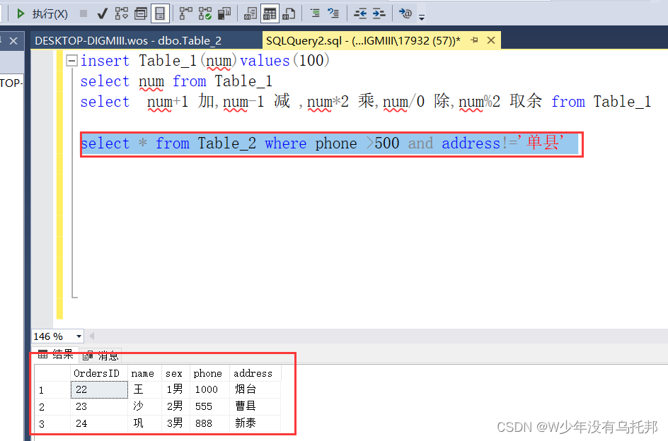 SQL Server基础 第四章 select定制查询（select中的各种查询筛选条件）