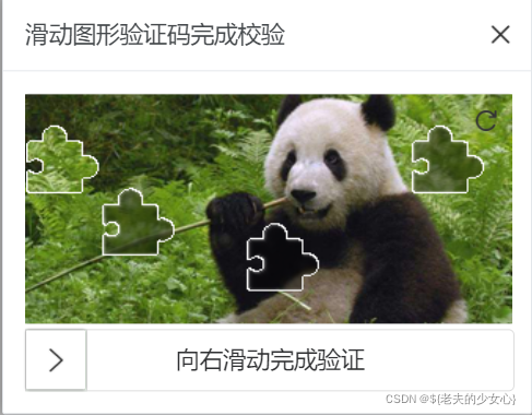 滑动验证码的实现