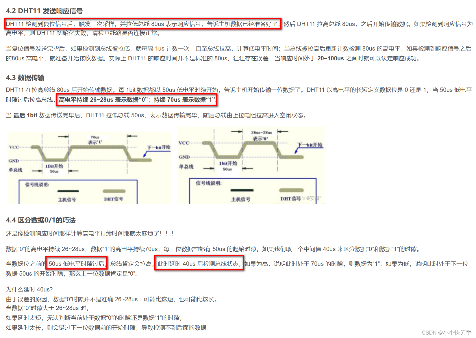 stm32之DHT11