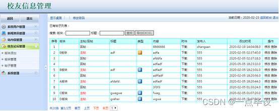 【计算机毕业设计】基于java web的校友同学网站