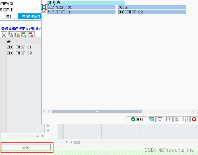 SE11数据表外键应用-SM30 表维护