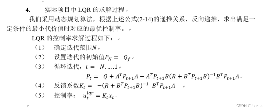 自动驾驶——离散LQR的黎卡提方程Riccati公式推导与LQR工程化