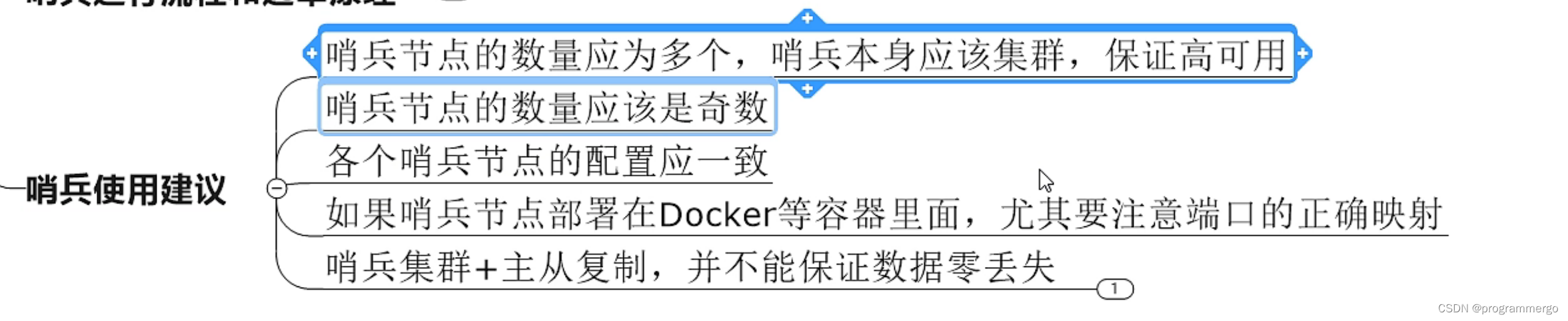 Redis哨兵(非集群 Rrdis 的高可用性 )