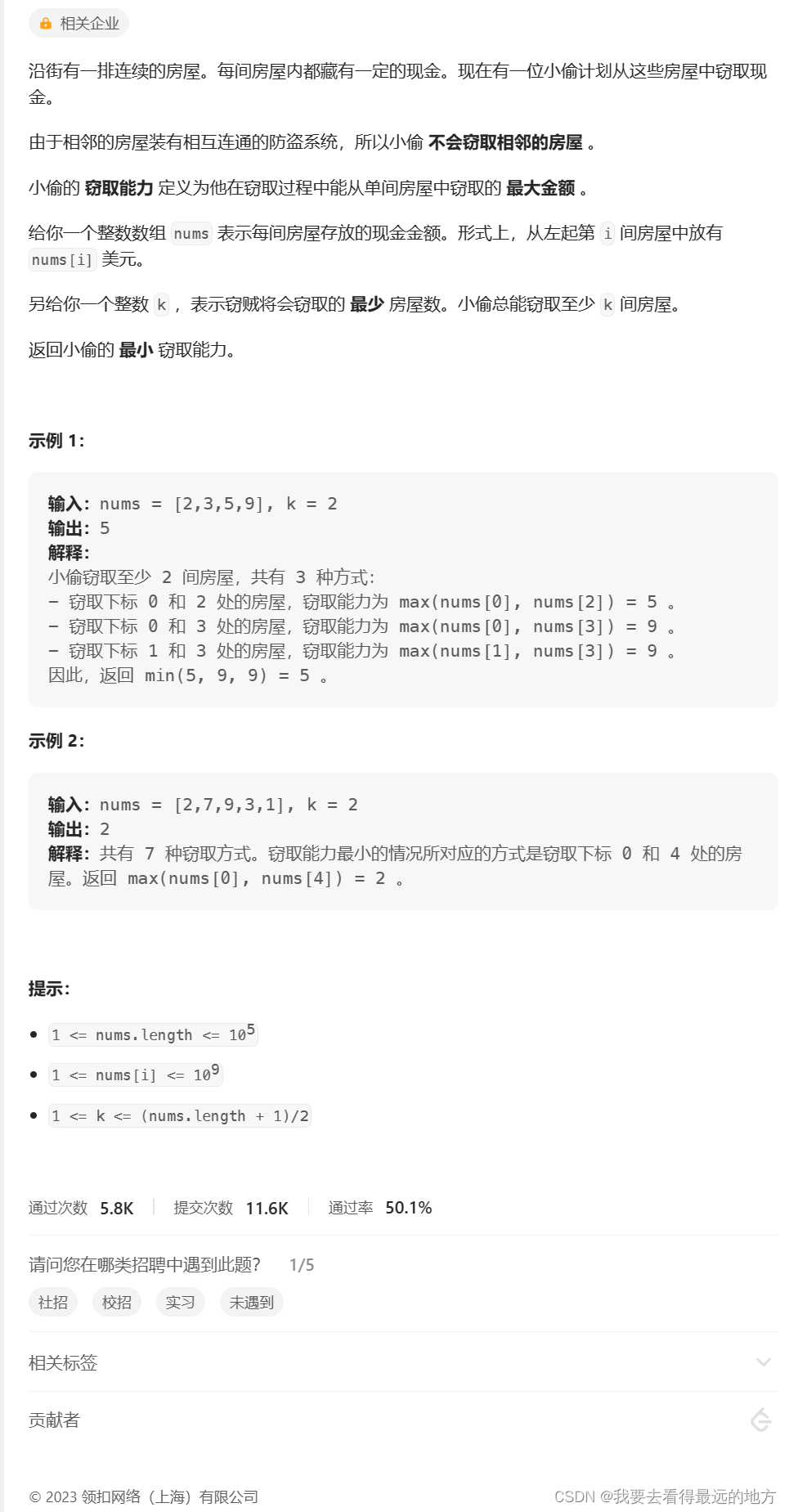 打家劫舍系列