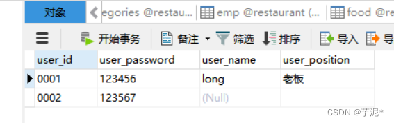 数据库课设--基于Python+MySQL的餐厅点餐系统（表的设计）