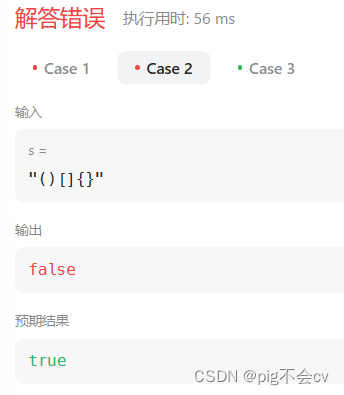 5.3有效的括号（LC20-E）