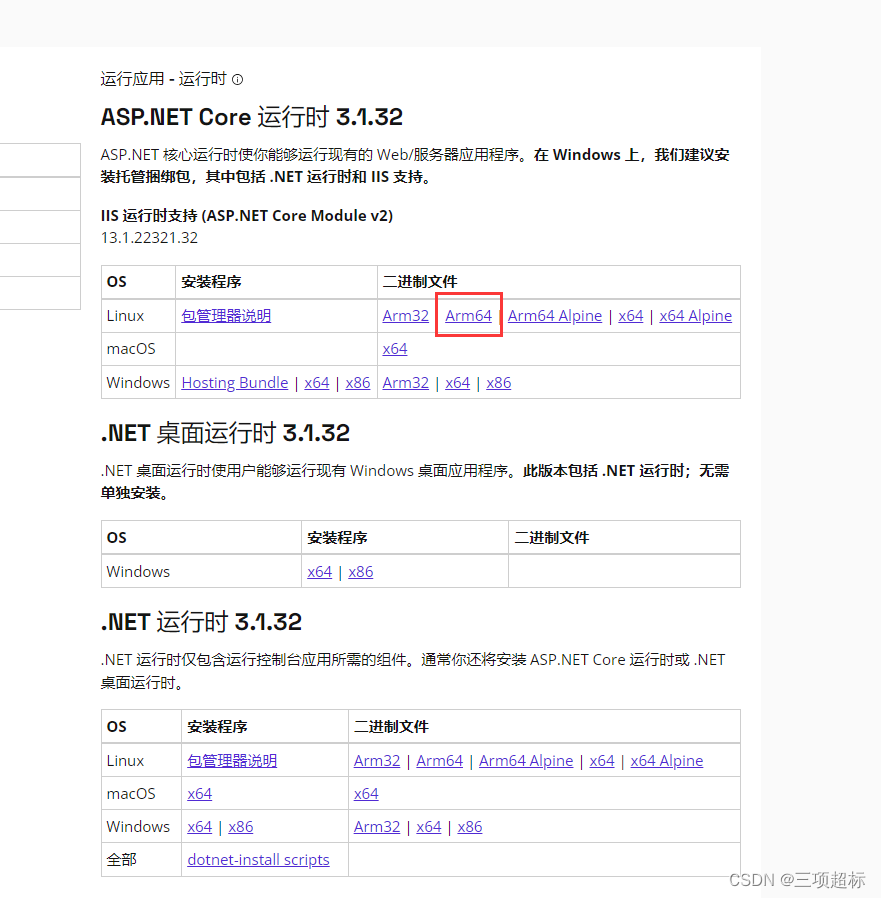 麒麟linux离线安装dotnet core