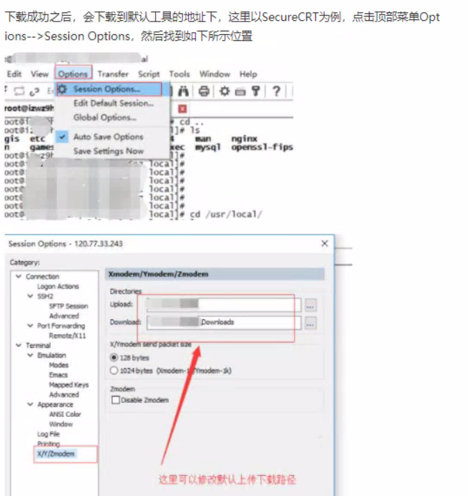 linux服务器下安装 sz rz文件传输工具