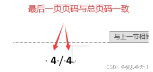 Word文档最后一页页码与总页码不一致怎么解决？