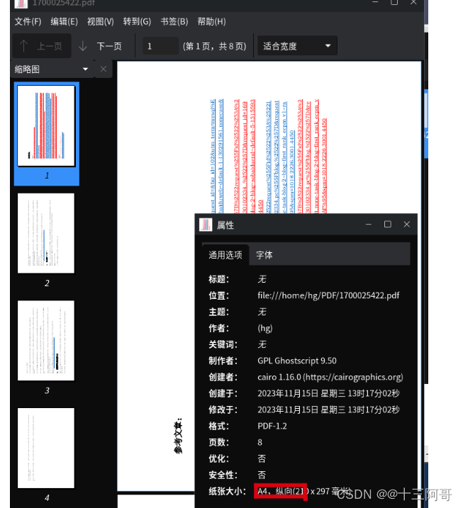 关于虚拟打印机cups-pdf生成横向pdf时发生自旋转问题的排查思路及解决思路