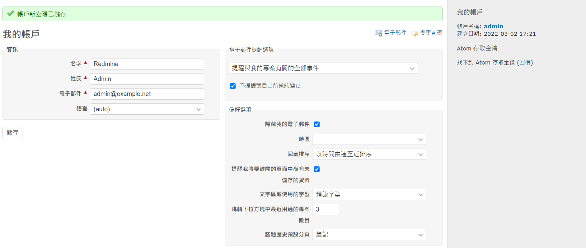 Ubuntu 20.04下從源碼安裝Redmine