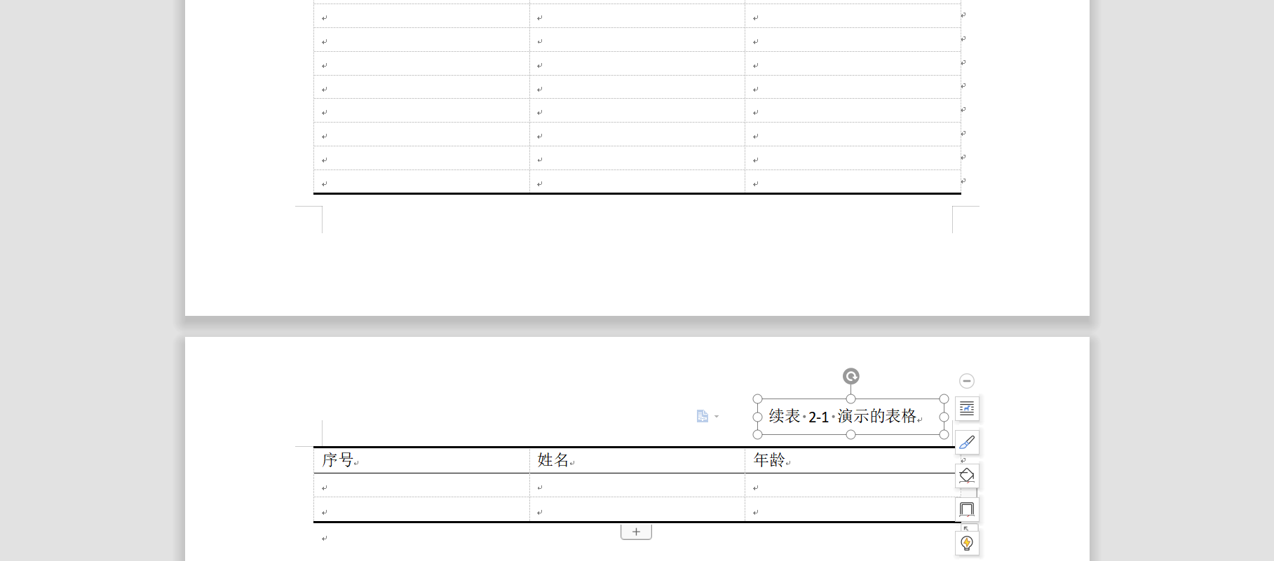 三线表跨页图片