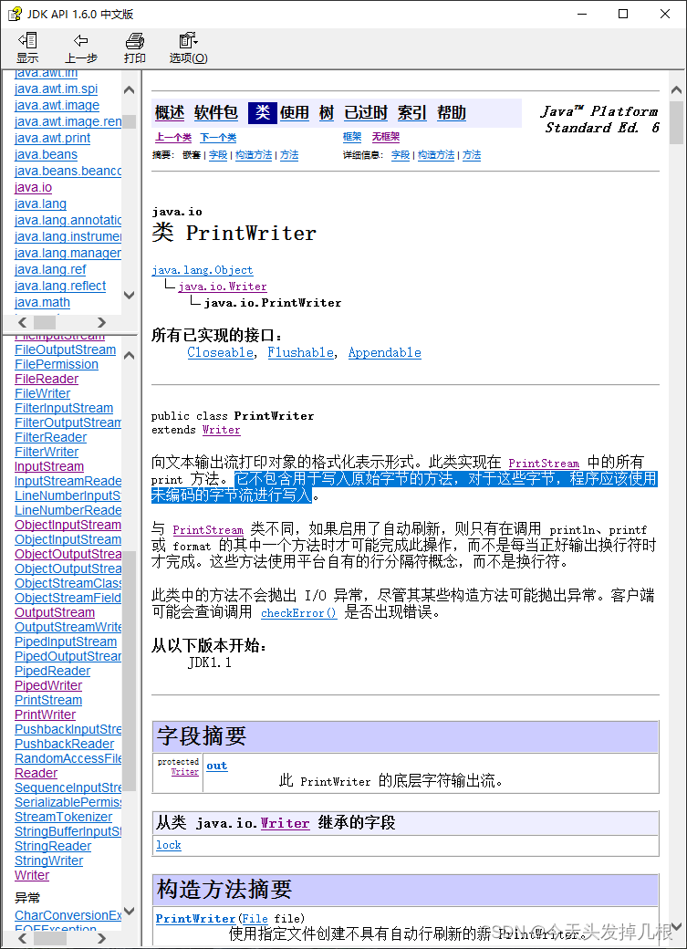 [外链图片转存失败,源站可能有防盗链机制,建议将图片保存下来直接上传(img-T0WgLYH0-1664466239337)(../../../../../Program Files (x86)]/Typora/assets/22-PrintWriter的使用/image-20220925011733851.png)