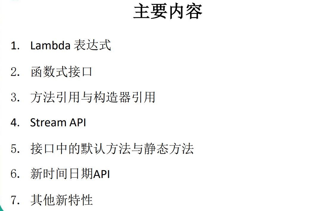 Java 8 新特性 宋红康跟学_宋红康java8从哪一节开始-CSDN博客