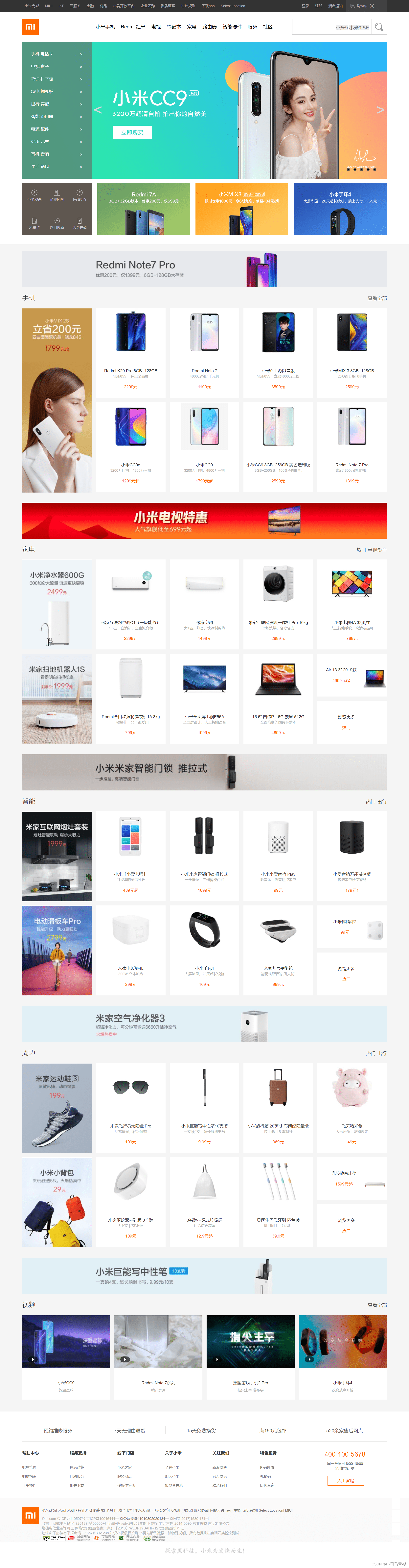 html网页设计思路】 简单网页——HTML+CSS小米官网首页的设计与实现