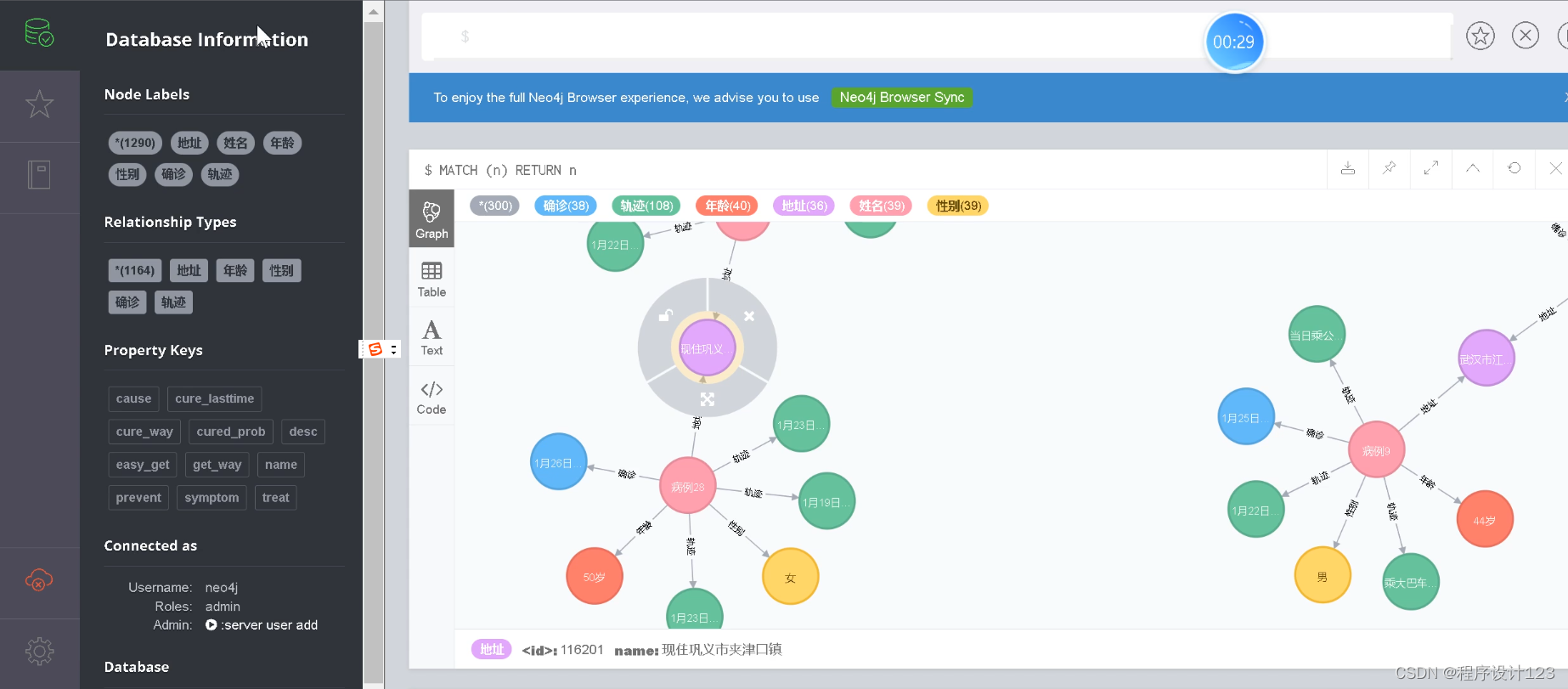 django+新冠病例知识图谱-CSDN博客