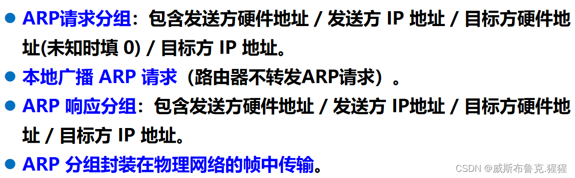 数据链路层及网络层协议要点